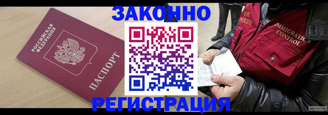 прописка ребенка в Истре